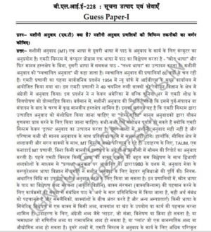 IGNOU BLIS-228 Guess Paper Solved Hindi Medium