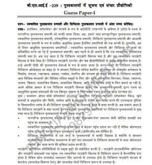 IGNOU BLIS-229 Guess Paper Solved Hindi Medium
