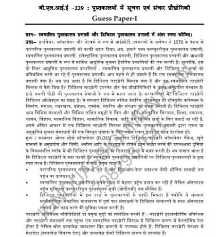 IGNOU BLIS-229 Guess Paper Solved Hindi Medium