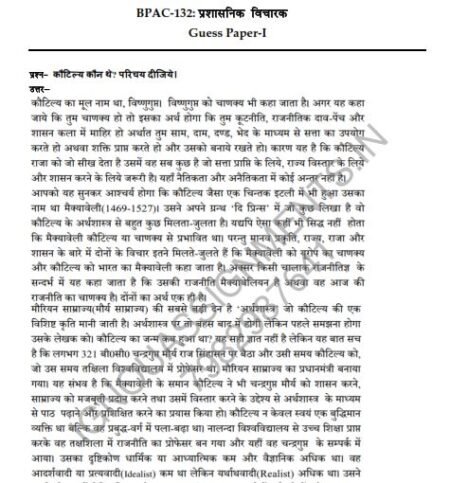 IGNOU BPAC-132 Guess Paper Solved Hindi Medium