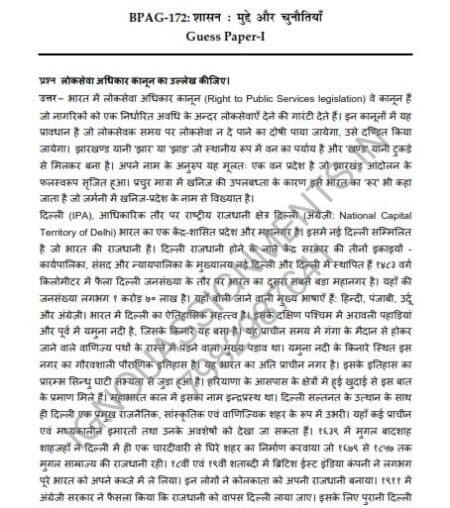 IGNOU BPAG-172 Guess Paper Solved Hindi Medium