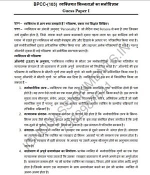 IGNOU BPCC-103 Guess Paper Solved Hindi Medium