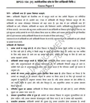 IGNOU BPCC-104 Guess Paper Solved Hindi Medium