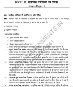 IGNOU BPCC-132 Guess Paper Solved Hindi Medium