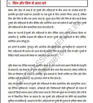 IGNOU BPCG-176 Guess Paper Solved Hindi Medium