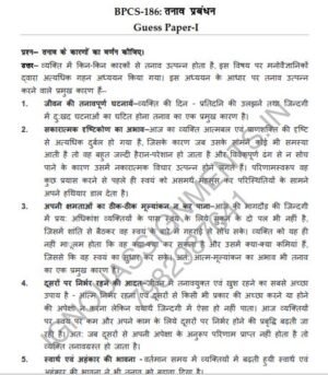 IGNOU BPCS-186 Guess Paper Solved Hindi Medium