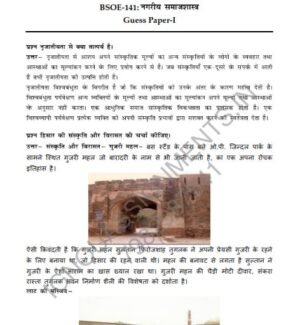 IGNOU BSOE-141 Guess Paper Solved Hindi Medium