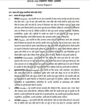 IGNOU BSOE-144 Guess Paper Solved Hindi Medium