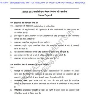 IGNOU BSOS-184 Guess Paper Solved Hindi Medium