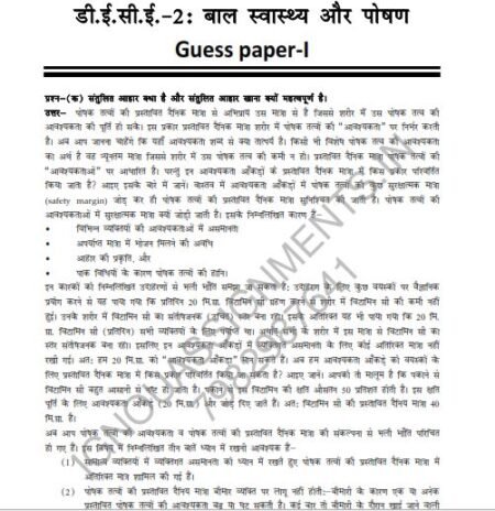 IGNOU DECE-2 Guess Paper Solved Hindi Medium