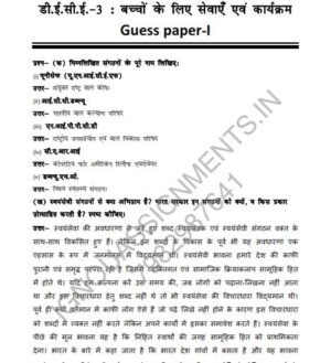 IGNOU DECE-3 Guess Paper Solved Hindi Medium