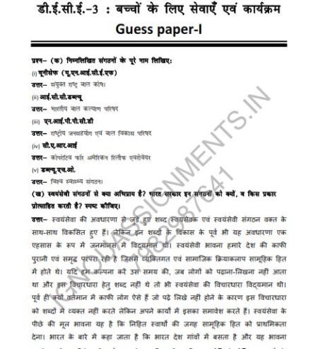 IGNOU DECE-3 Guess Paper Solved Hindi Medium