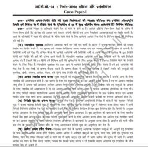 IGNOU IBO-4 Guess Paper Solved Hindi Medium
