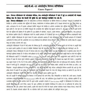 IGNOU IBO-5 Guess Paper Solved Hindi Medium
