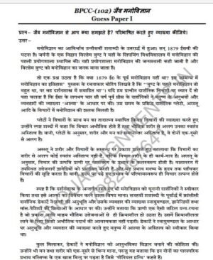IGNOU BPCC-102 Guess Paper Solved Hindi Medium