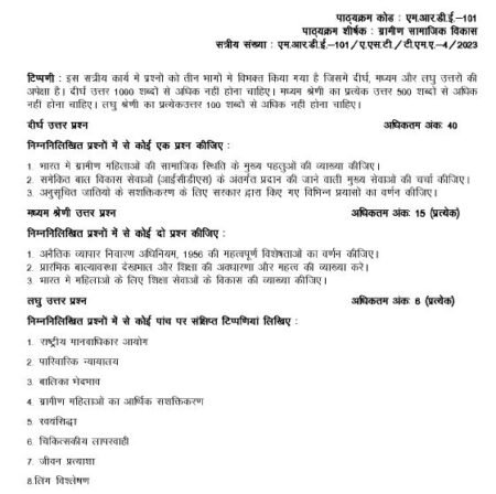 IGNOU MRDE-101 PGDRD SOLVED ASSIGNMENT 2023 HINDI MEDIUM - Image 2