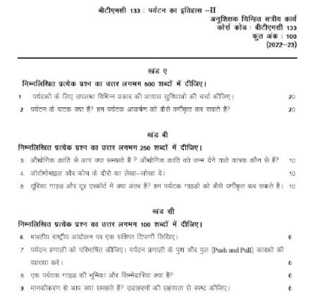 IGNOU BTMC-133 SOLVED ASSIGNMENT 2022-23 HINDI MEDIUM - Image 3