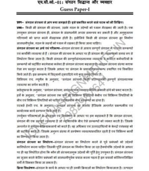 IGNOU Mco-1 Guess Paper Solved Hindi Medium