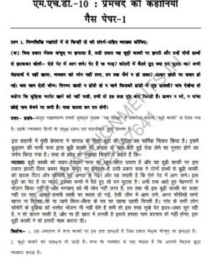 IGNOU MHD-10 Guess Paper Solved Hindi Medium