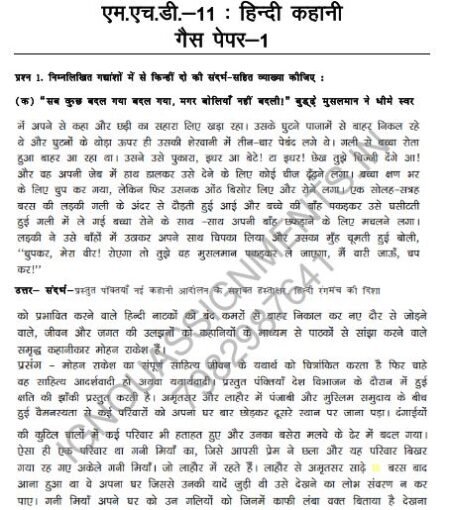 IGNOU MHD-11 Guess Paper Solved Hindi Medium