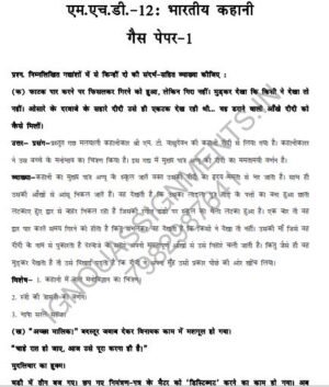 IGNOU MHD-12 Guess Paper Solved Hindi Medium