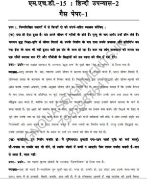 IGNOU MHD-15 Guess Paper Solved Hindi Medium