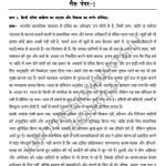 IGNOU MHD-18 Guess Paper Solved Hindi Medium