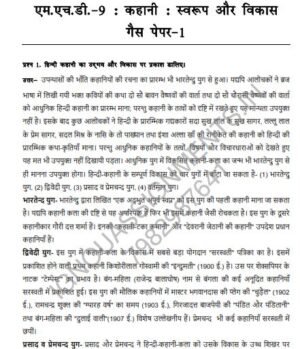 IGNOU MHD-9 Guess Paper Solved Hindi Medium