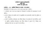 IGNOU NES-101 SOLVED ASSIGNMENT 2023 HINDI MEDIUM (CIG)