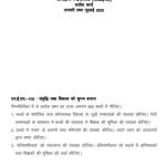 IGNOU NES-102 SOLVED ASSIGNMENT 2023 HINDI MEDIUM (CIG)