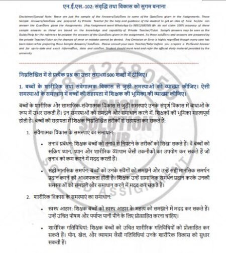 IGNOU NES-101 SOLVED ASSIGNMENT 2023 HINDI MEDIUM (CIG) - Image 2