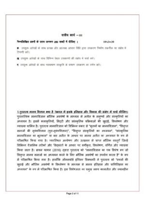 IGNOU BANC-103 Solved Assignment 2023-24 Hindi Medium