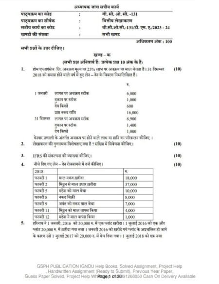 IGNOU BCOC-131 Solved Assignment 2023-24 Hindi Medium