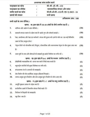 IGNOU BCOC-132 Solved Assignment 2023-24 Hindi Medium