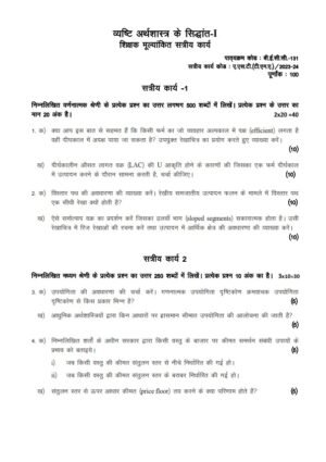IGNOU BECC-131 Solved Assignment 2023-24 Hindi Medium