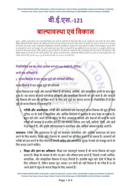 IGNOU BES-121 Solved Assignment 2023-24 Hindi Medium