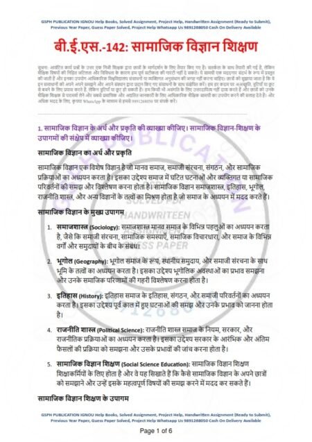 IGNOU BES-142 Solved Assignment 2023-24 Hindi Medium - Image 2