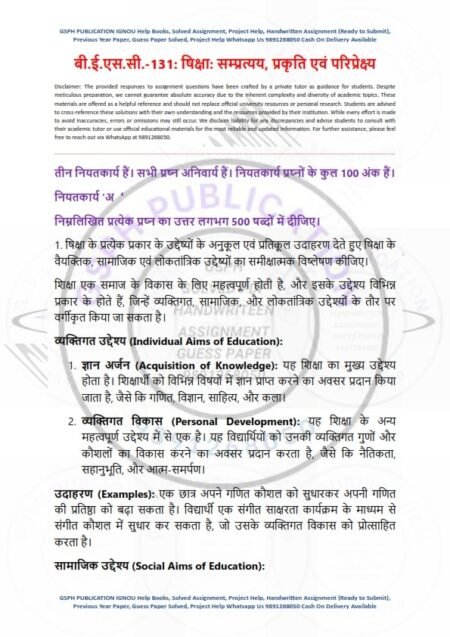 IGNOU BESC-131 Solved Assignment 2023-24 Hindi Medium