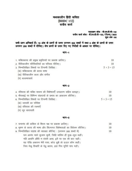 IGNOU BHDC-132 Solved Assignment 2023 Hindi Medium