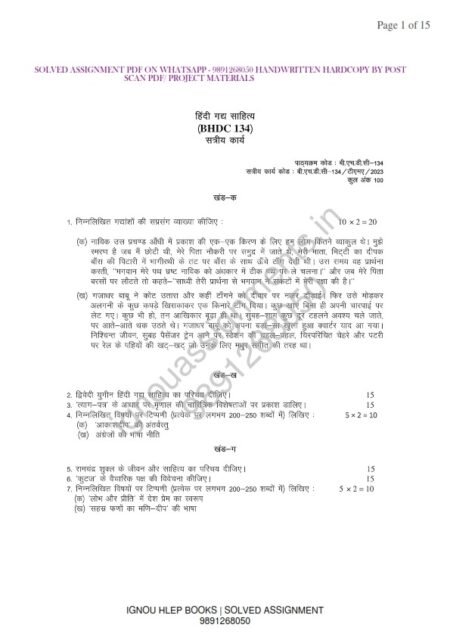 IGNOU BHDC-134 Solved Assignment 2023 Hindi Medium