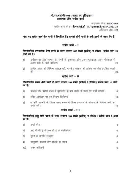 IGNOU BHIC-103 Solved Assignment 2023-24 Hindi Medium