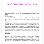 IGNOU BHIC-103 Solved Assignment 2023-24 Hindi Medium