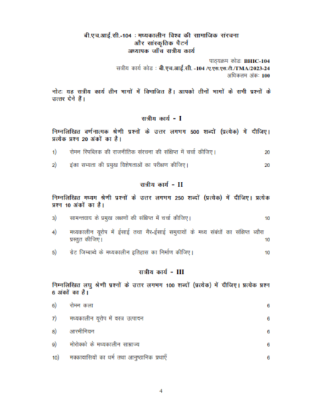 IGNOU BHIC-104  Solved Assignment 2023-24 Hindi Medium