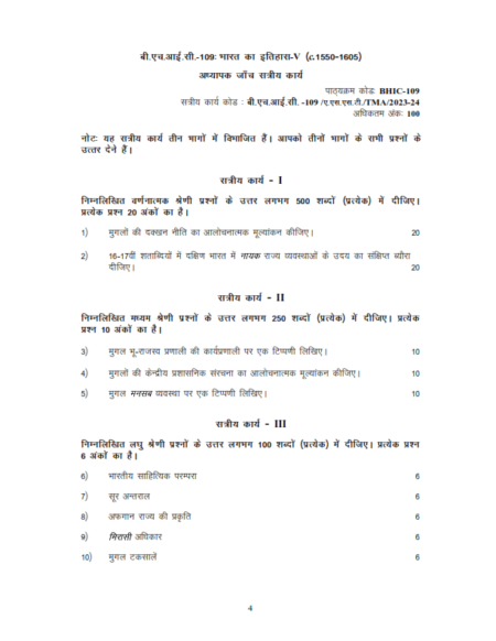 IGNOU BHIC-109 Solved Assignment 2023-24 Hindi Medium