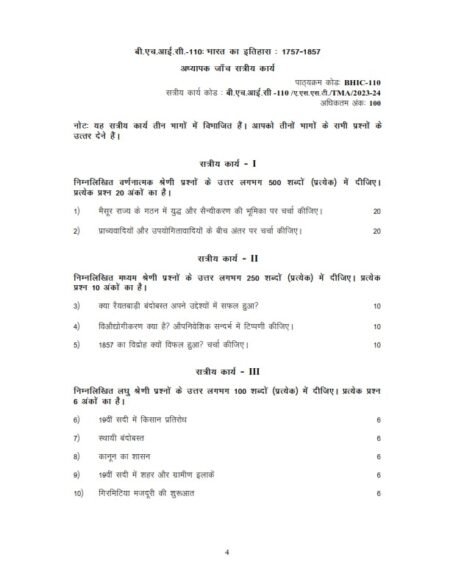 IGNOU BHIC-110 Solved Assignment 2023-24 Hindi Medium