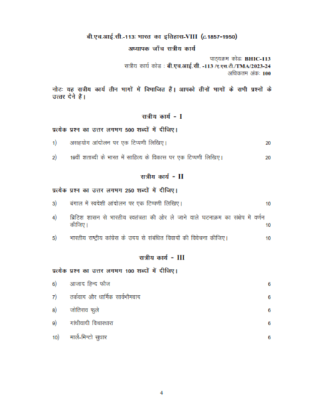 IGNOU BHIC-113 Solved Assignment 2023-24 Hindi Medium