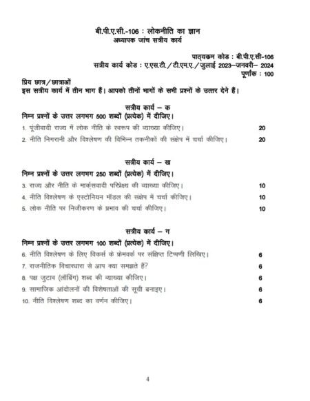 IGNOU BPAC-106 Solved Assignment 2023-24 Hindi Medium