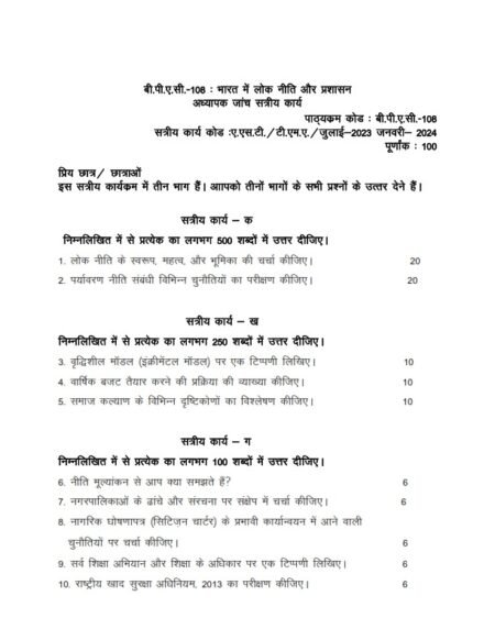 IGNOU BPAC-108 Solved Assignment 2023-24 Hindi Medium