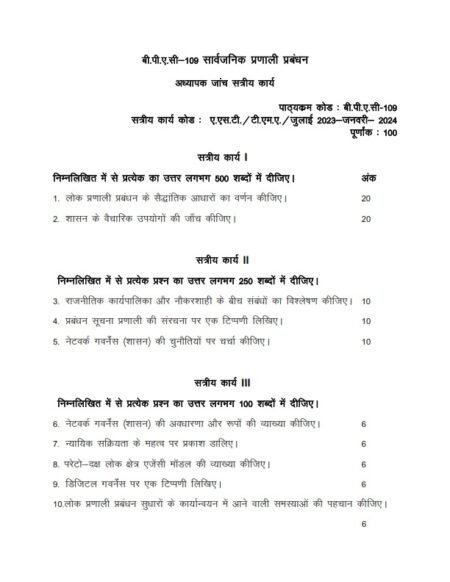 IGNOU BPAC-109 Solved Assignment 2023-24 Hindi Medium