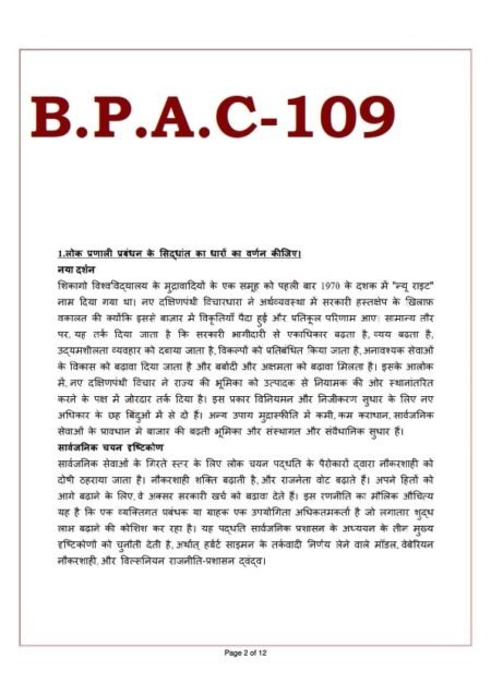 IGNOU BPAC-109 Solved Assignment 2023-24 Hindi Medium - Image 2